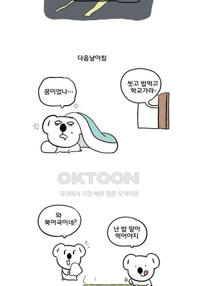코알랄라 140화 황태해장국 2