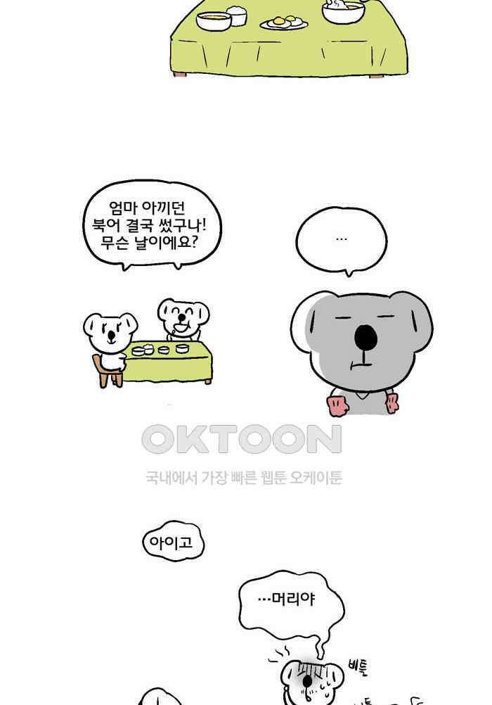 코알랄라 140화 황태해장국 3