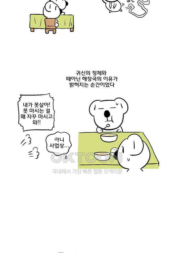 코알랄라 140화 황태해장국 4