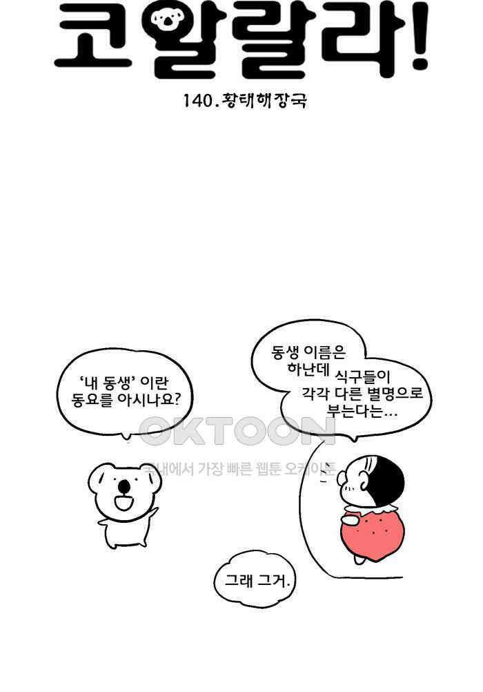 코알랄라 140화 황태해장국 5