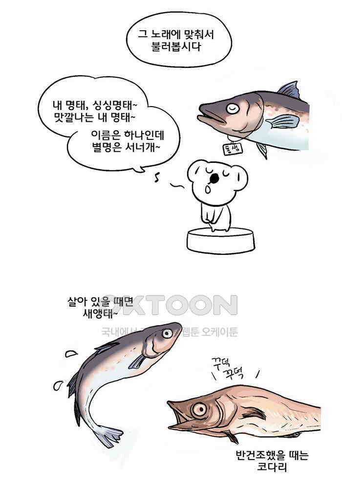 코알랄라 140화 황태해장국 6