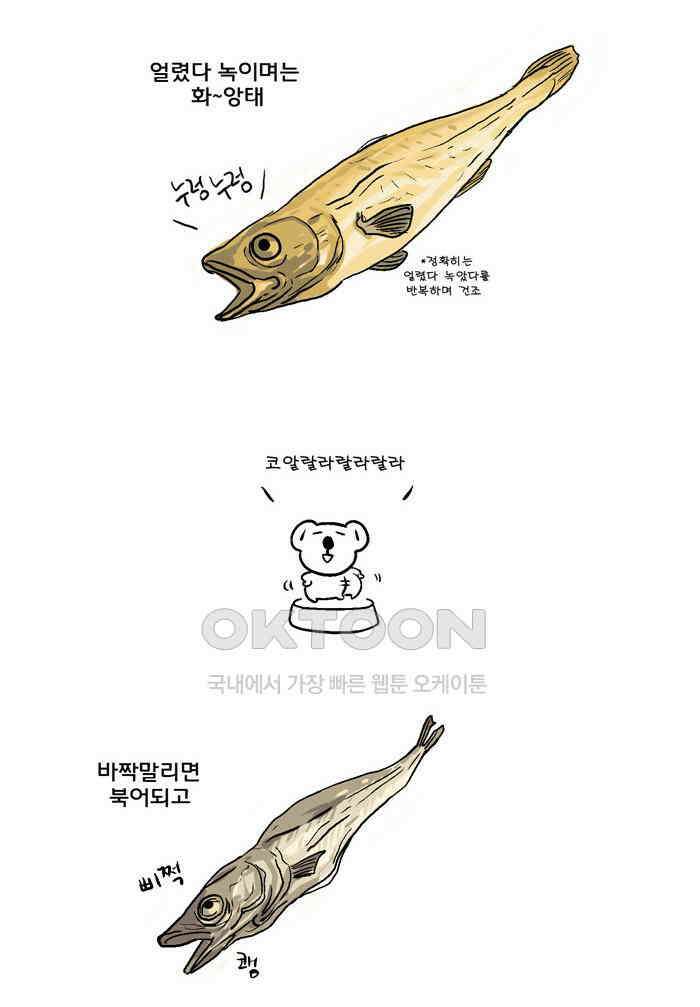 코알랄라 140화 황태해장국 7