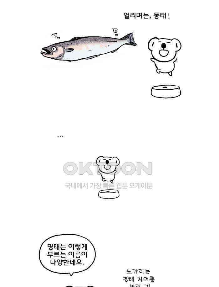 코알랄라 140화 황태해장국 8