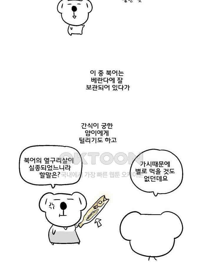 코알랄라 140화 황태해장국 9