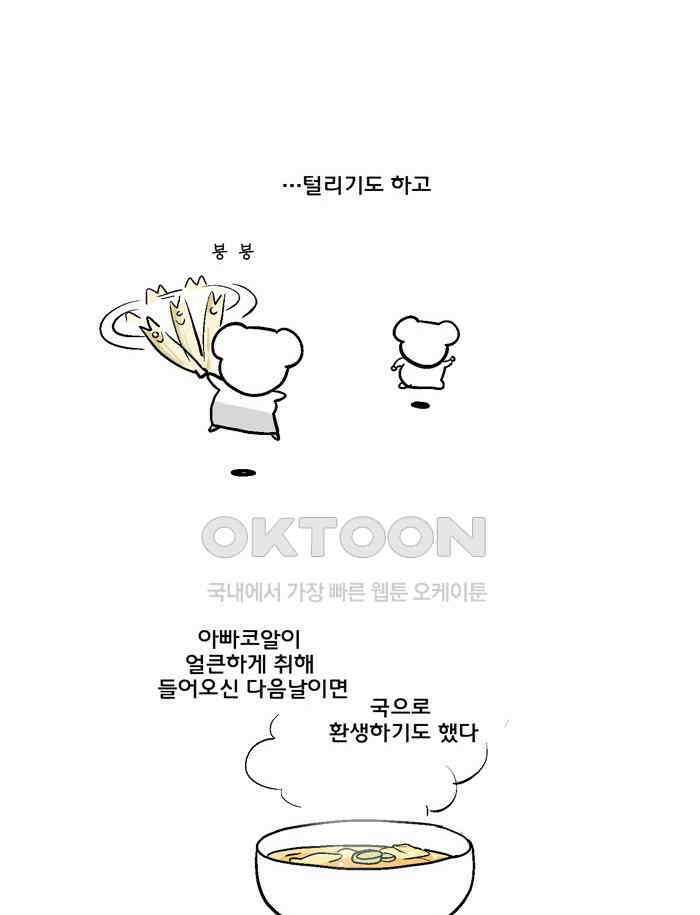 코알랄라 140화 황태해장국 10