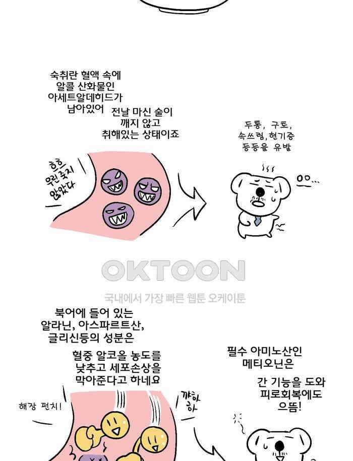 코알랄라 140화 황태해장국 11