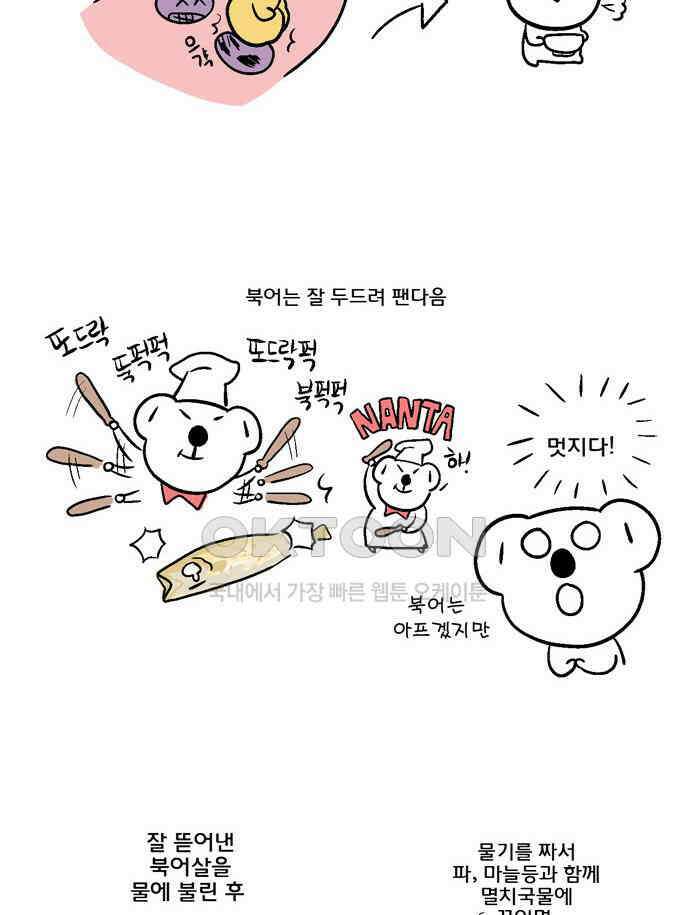 코알랄라 140화 황태해장국 12