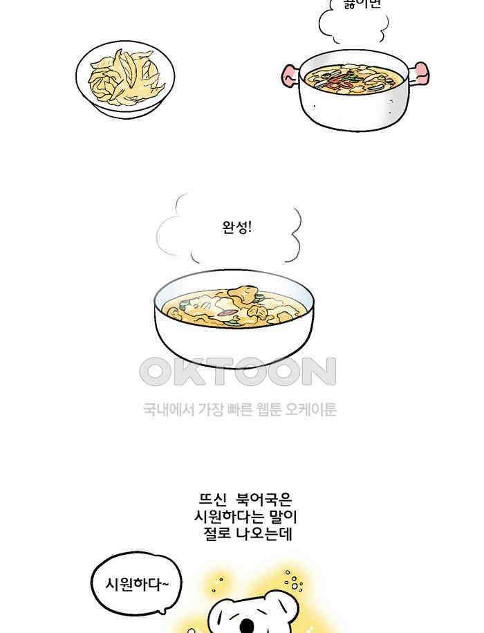 코알랄라 140화 황태해장국 13