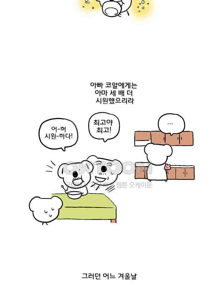 코알랄라 140화 황태해장국 14
