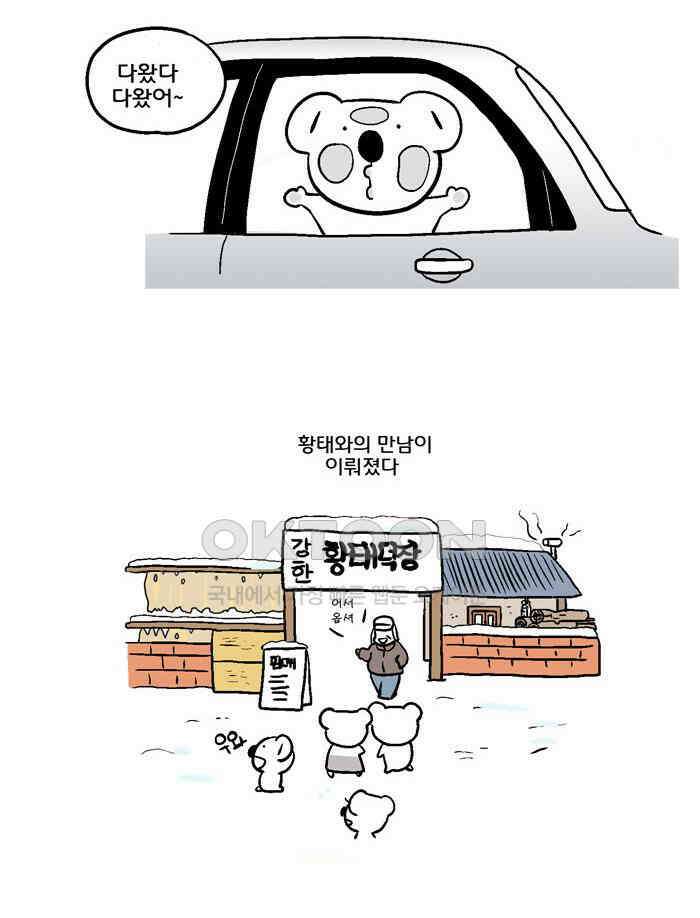 코알랄라 140화 황태해장국 15