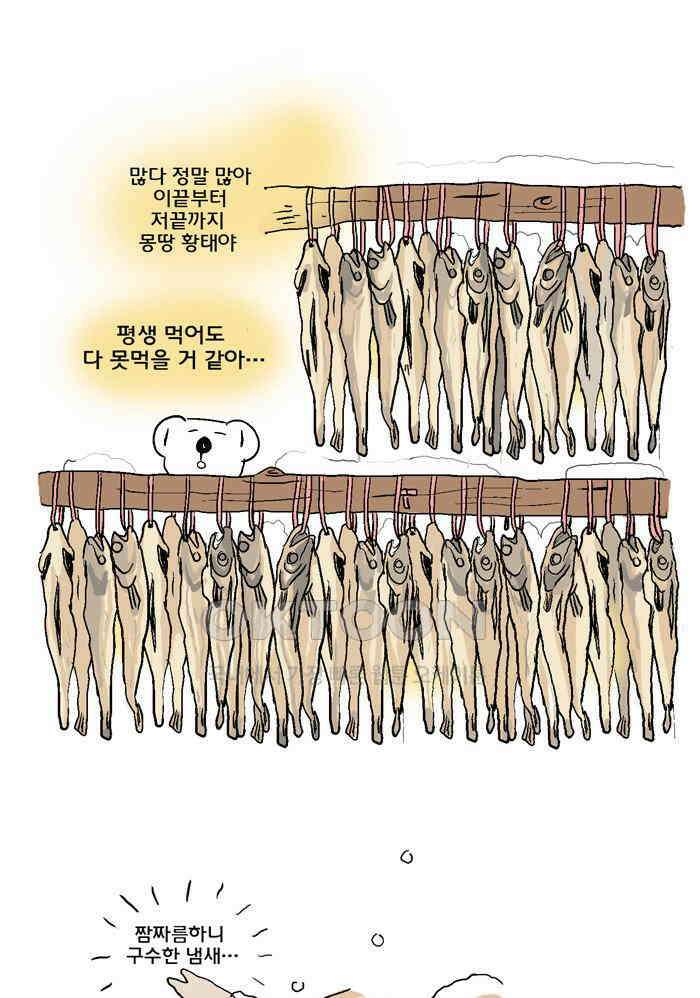 코알랄라 140화 황태해장국 16