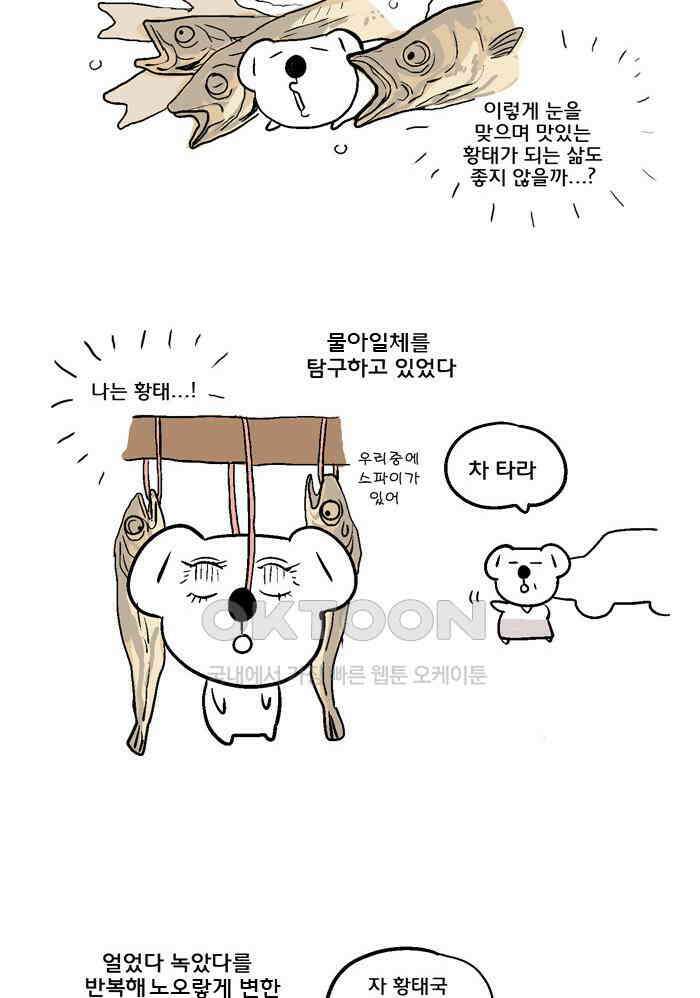 코알랄라 140화 황태해장국 17