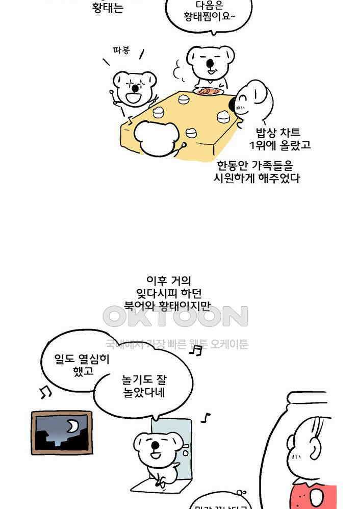 코알랄라 140화 황태해장국 18