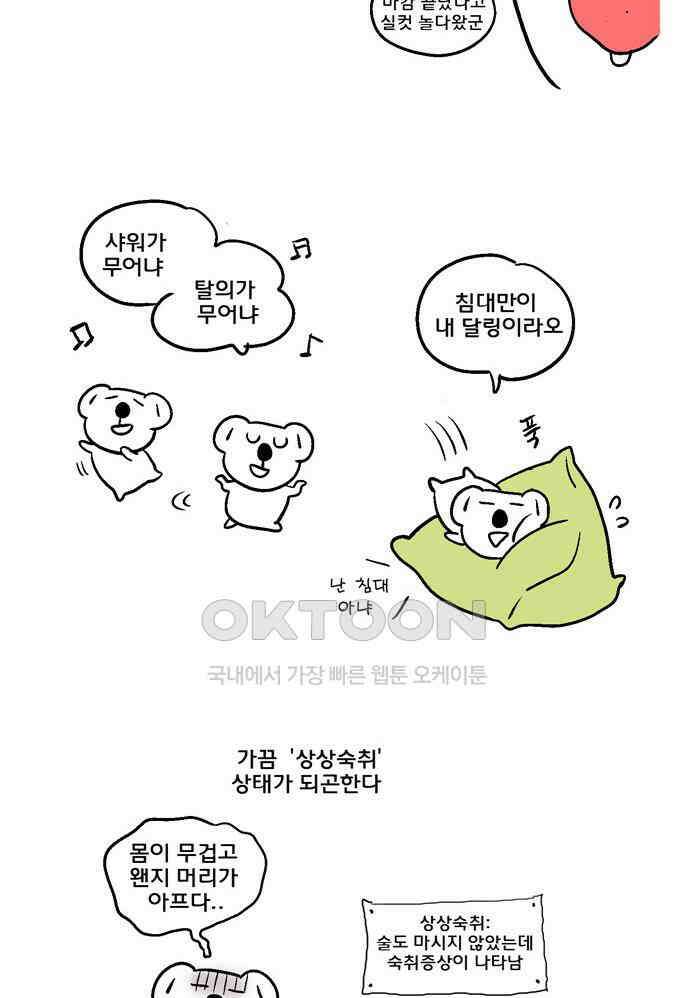 코알랄라 140화 황태해장국 19