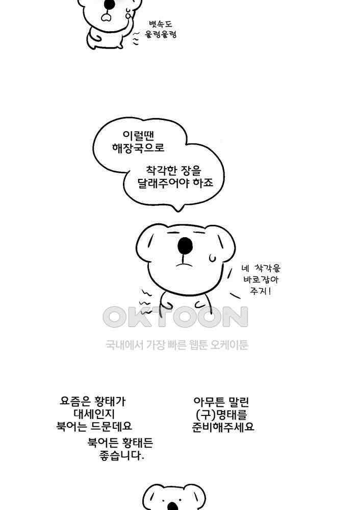 코알랄라 140화 황태해장국 20