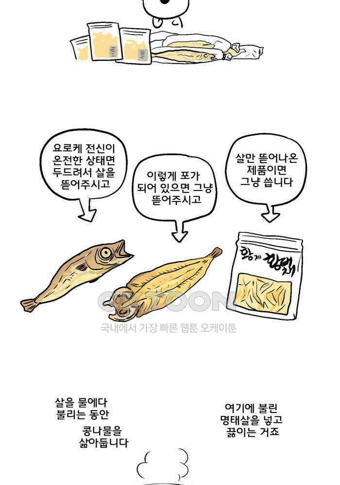 코알랄라 140화 황태해장국 21