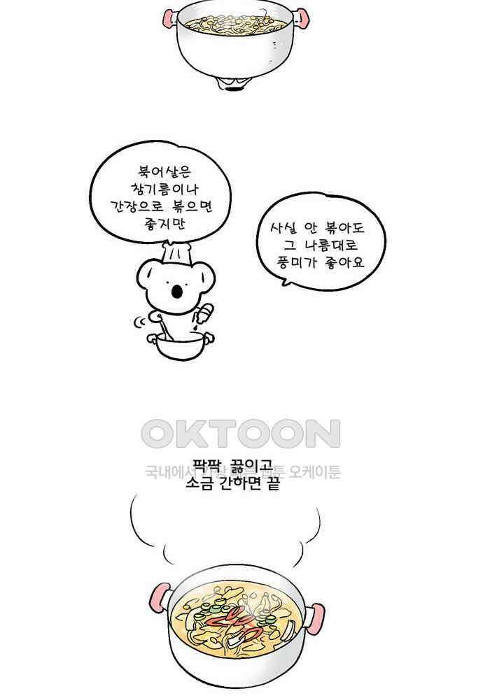 코알랄라 140화 황태해장국 22