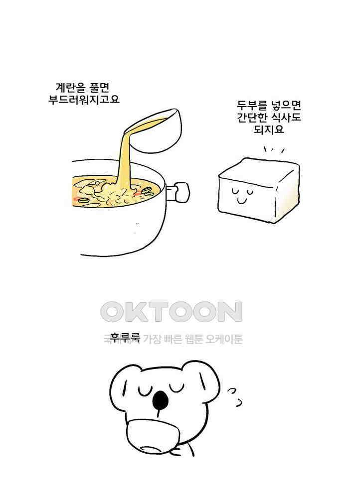 코알랄라 140화 황태해장국 23