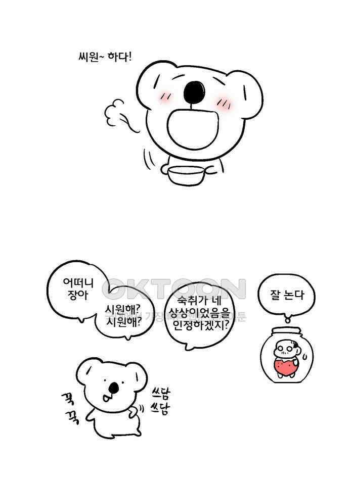 코알랄라 140화 황태해장국 24
