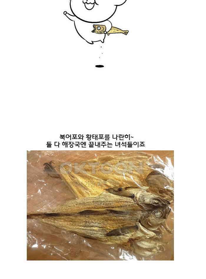 코알랄라 140화 황태해장국 26