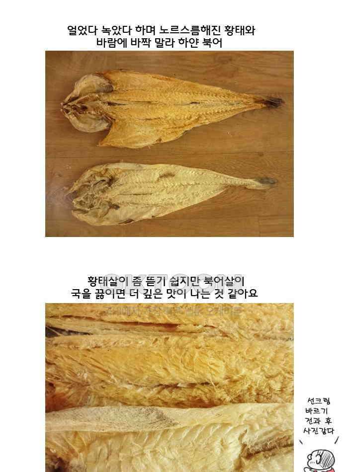 코알랄라 140화 황태해장국 27