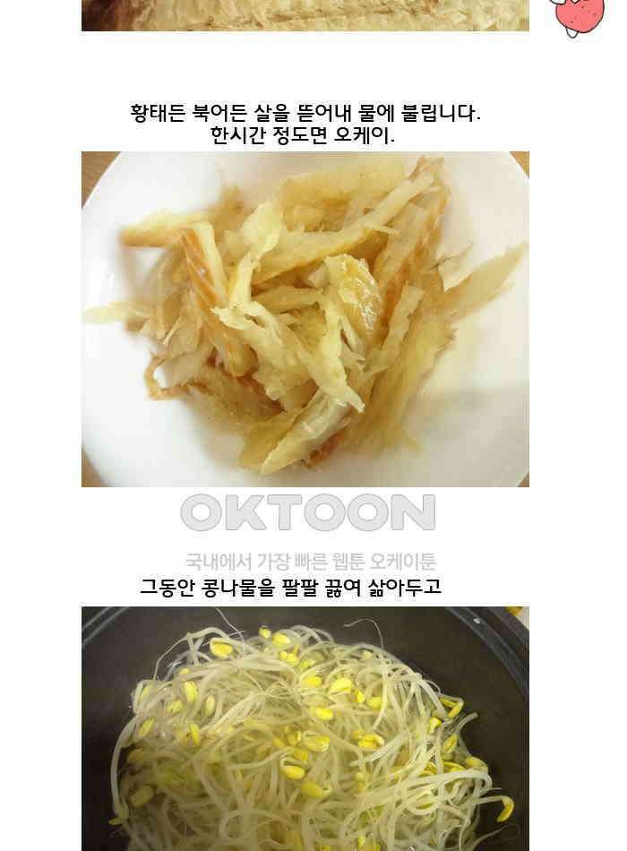 코알랄라 140화 황태해장국 28