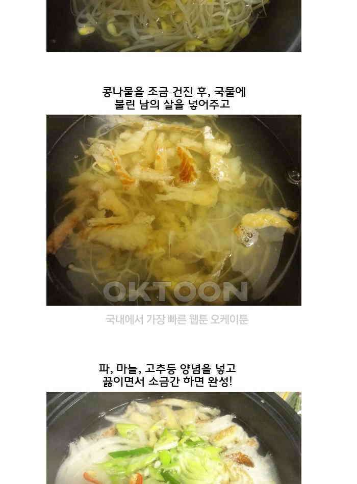 코알랄라 140화 황태해장국 29