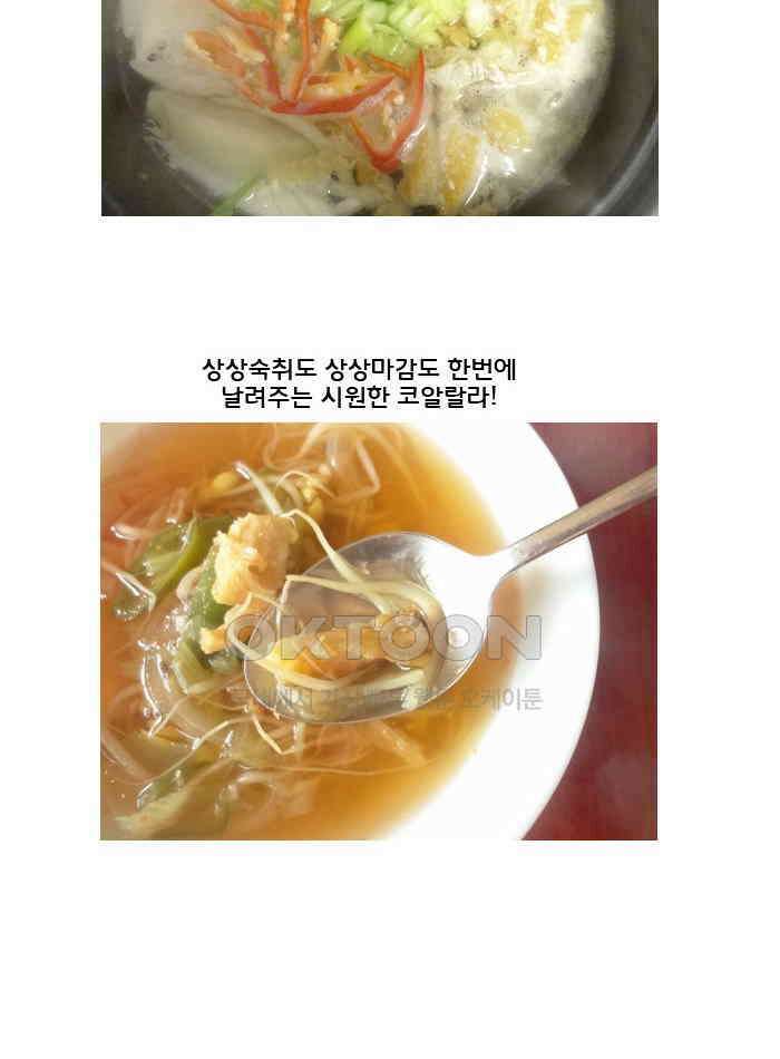 코알랄라 140화 황태해장국 30