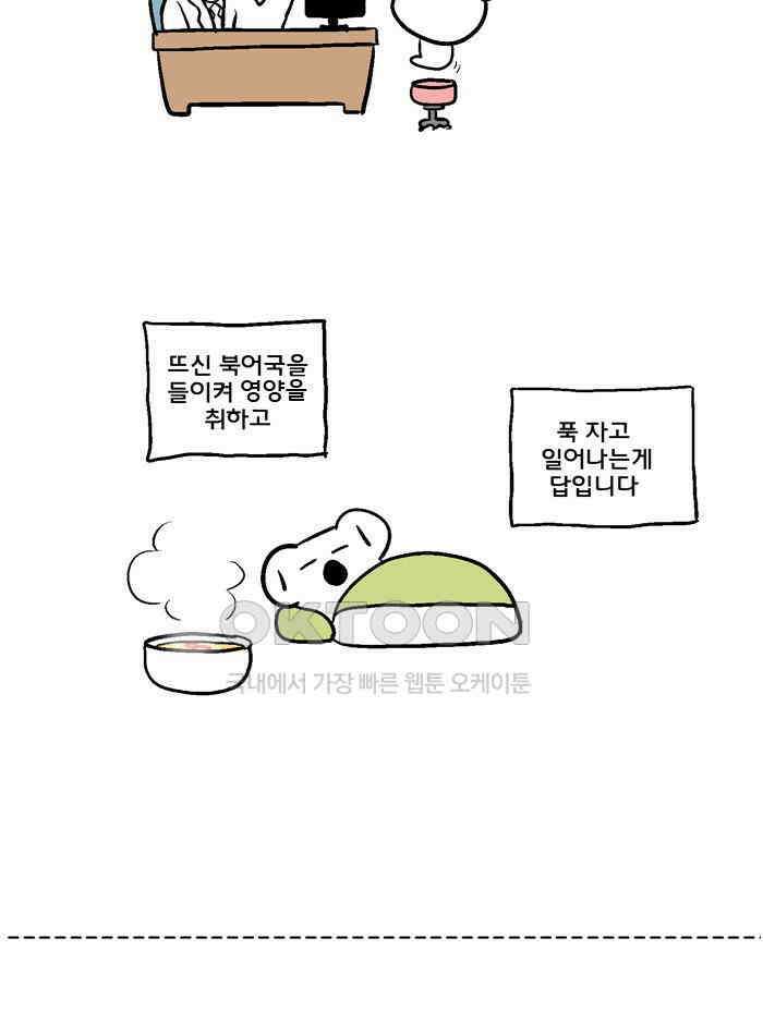 코알랄라 140화 황태해장국 32