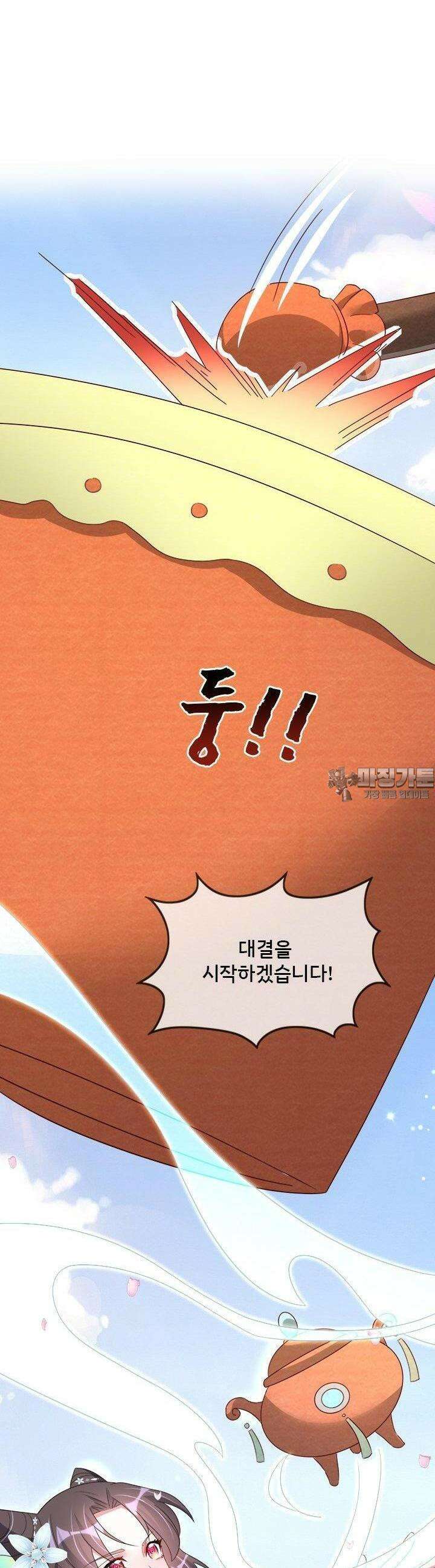용왕님이 너무해 35화 3