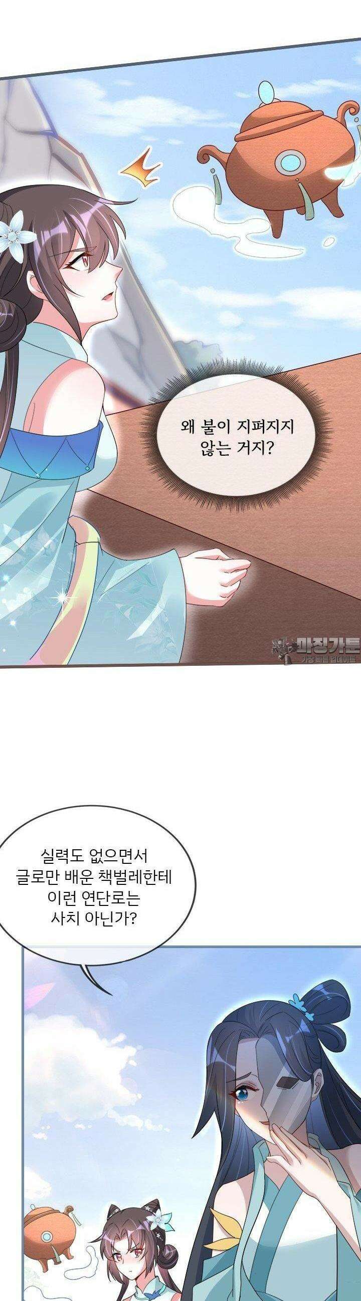 용왕님이 너무해 35화 5