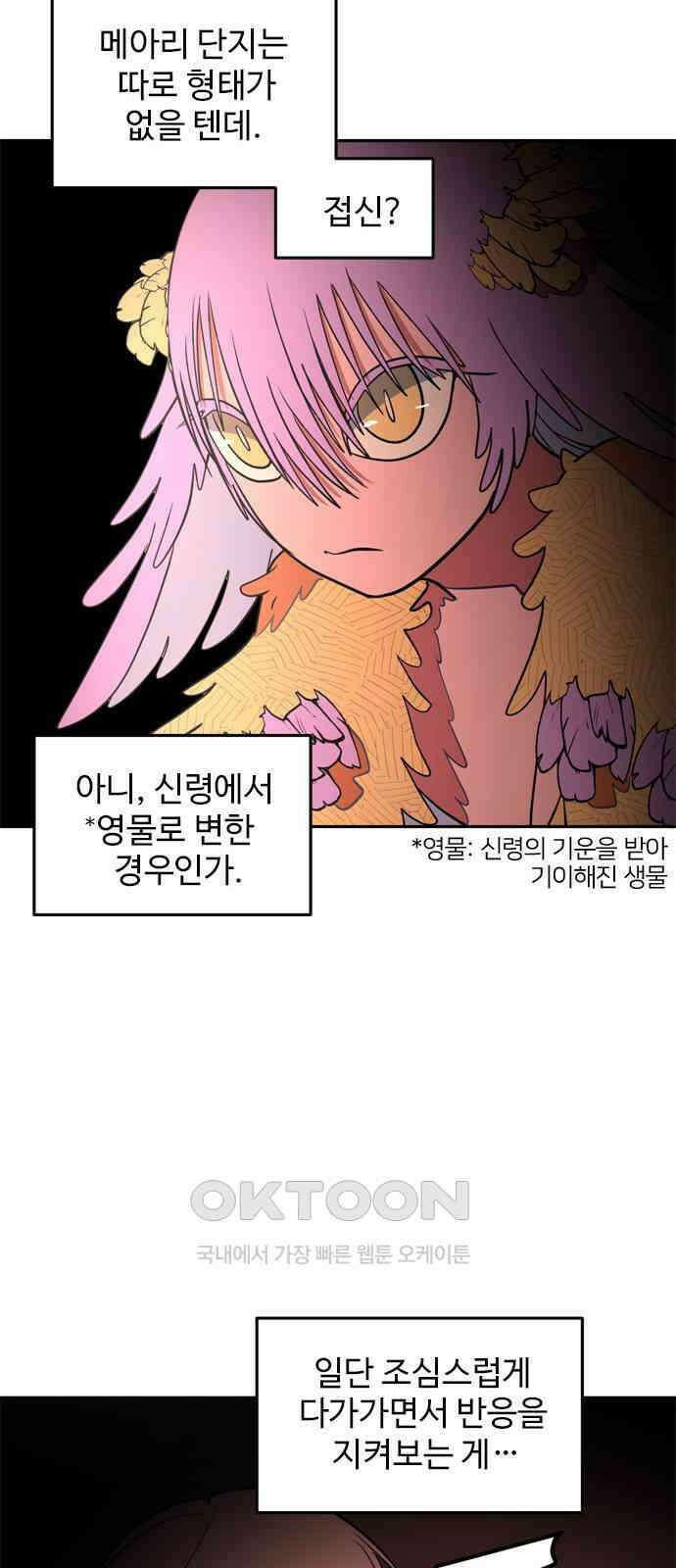 귀신새가 지저귀면 19화 7