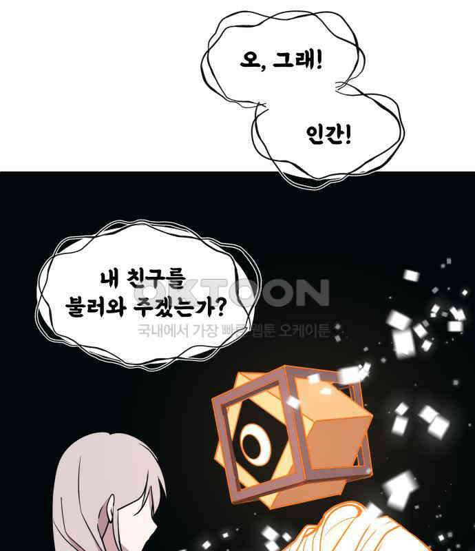 귀신새가 지저귀면 24화 11