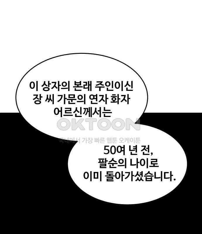 귀신새가 지저귀면 24화 17