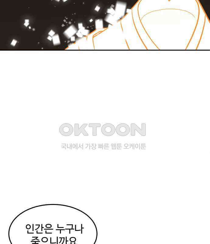 귀신새가 지저귀면 24화 21