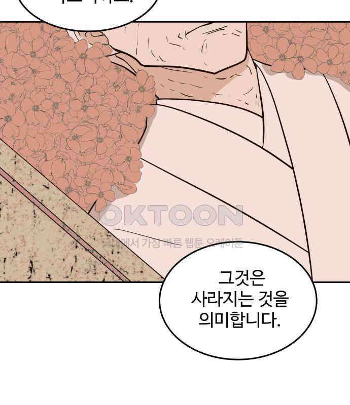 귀신새가 지저귀면 24화 22