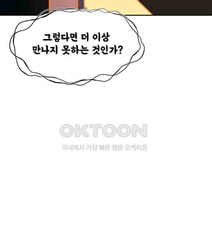 귀신새가 지저귀면 24화 24
