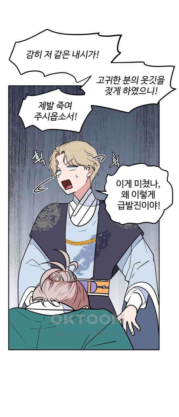 귀신새가 지저귀면 27화 9