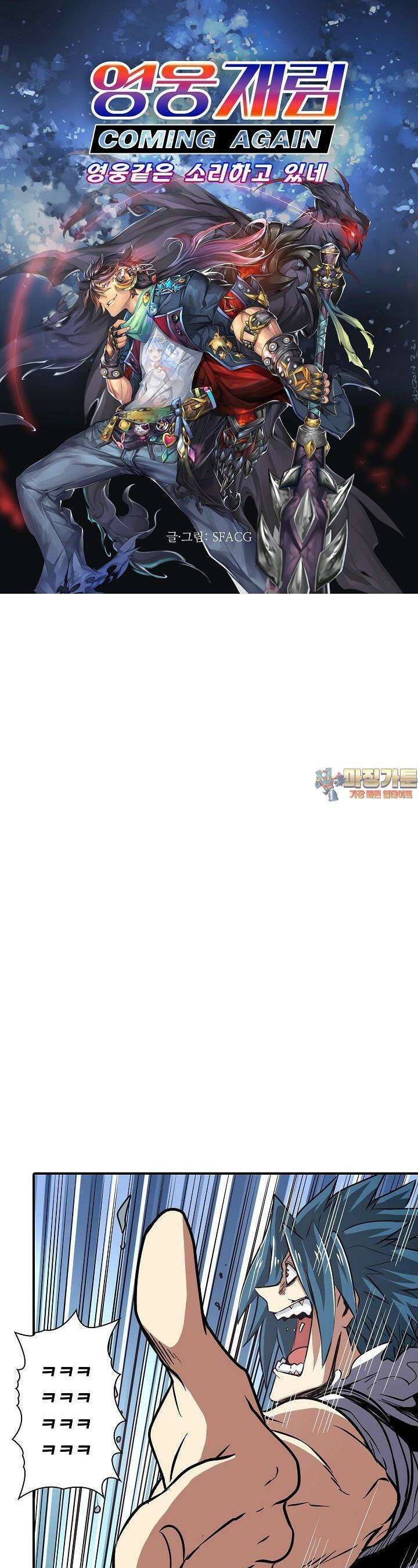 영웅재림:영웅같은 소리하고 있네 49화 1
