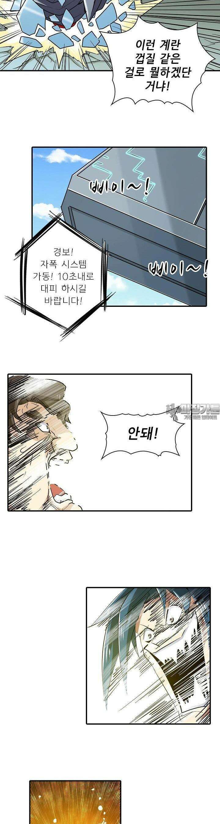 영웅재림:영웅같은 소리하고 있네 49화 4