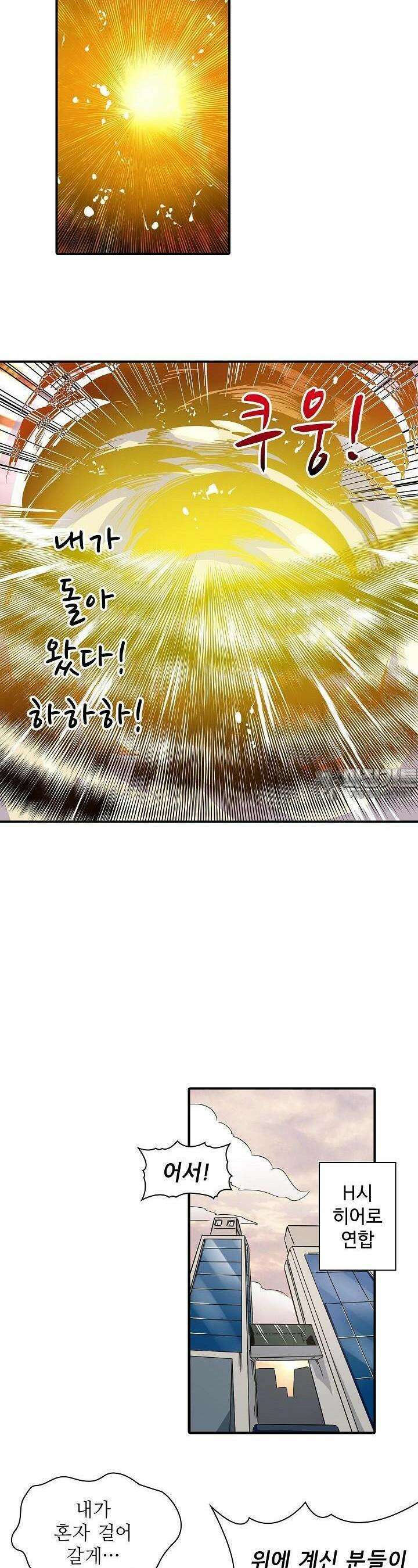 영웅재림:영웅같은 소리하고 있네 49화 5