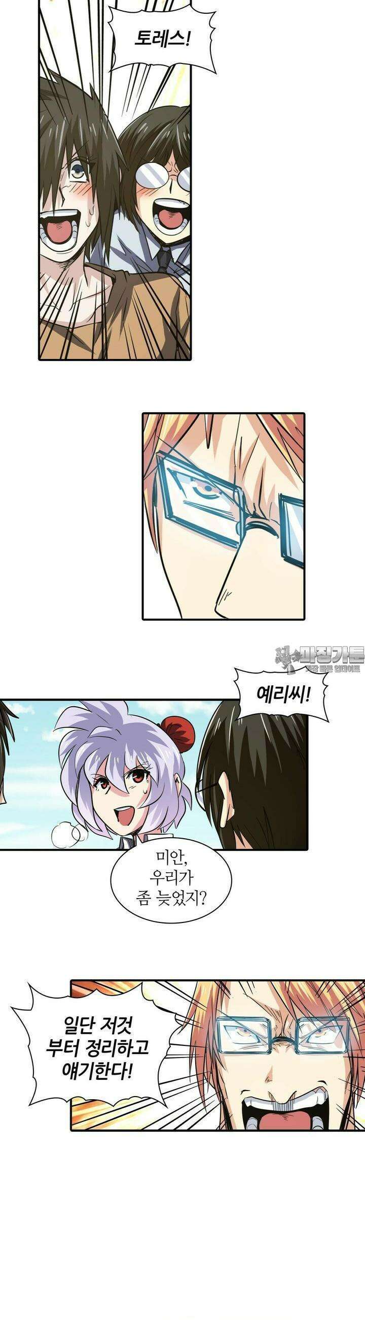 영웅재림:영웅같은 소리하고 있네 53화 3