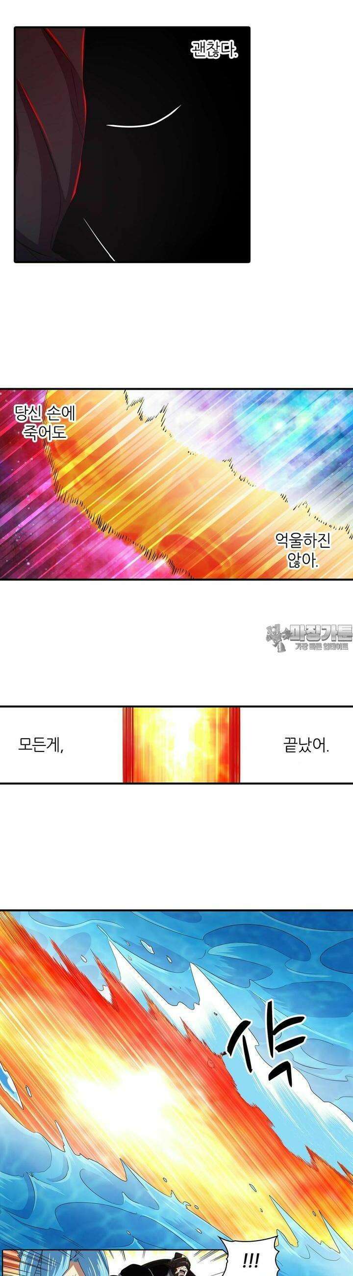 영웅재림:영웅같은 소리하고 있네 58화 3