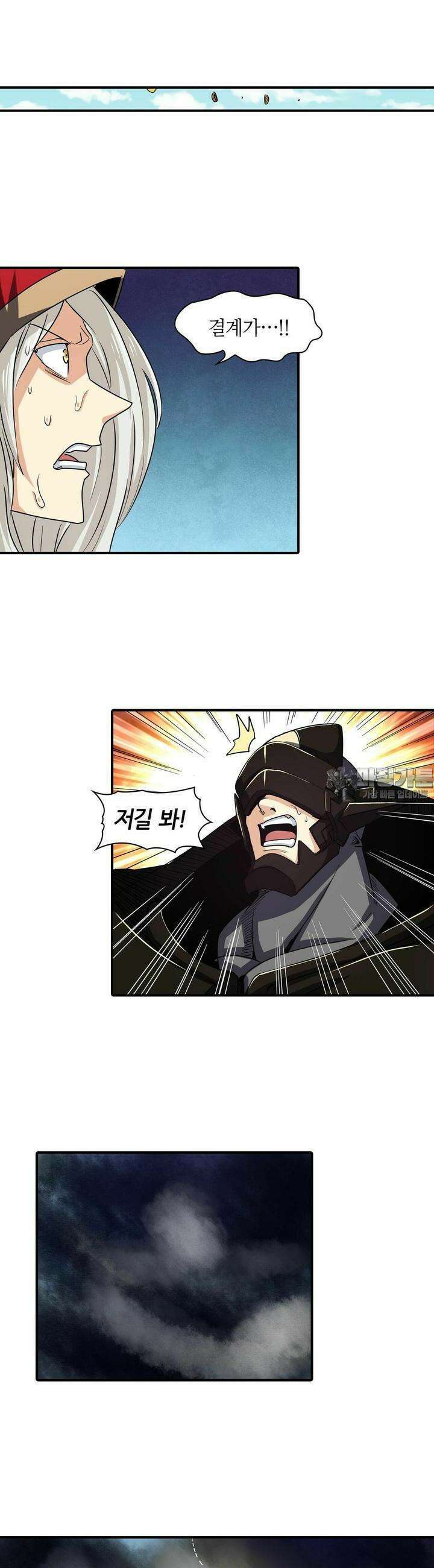 영웅재림:영웅같은 소리하고 있네 58화 5
