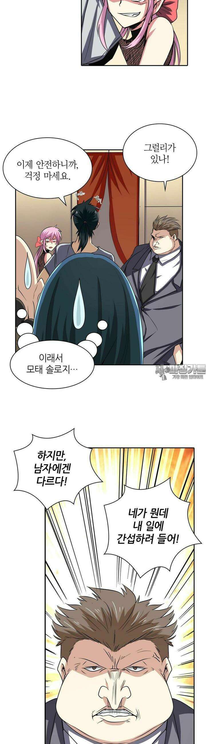 영웅재림:영웅같은 소리하고 있네 62화 3