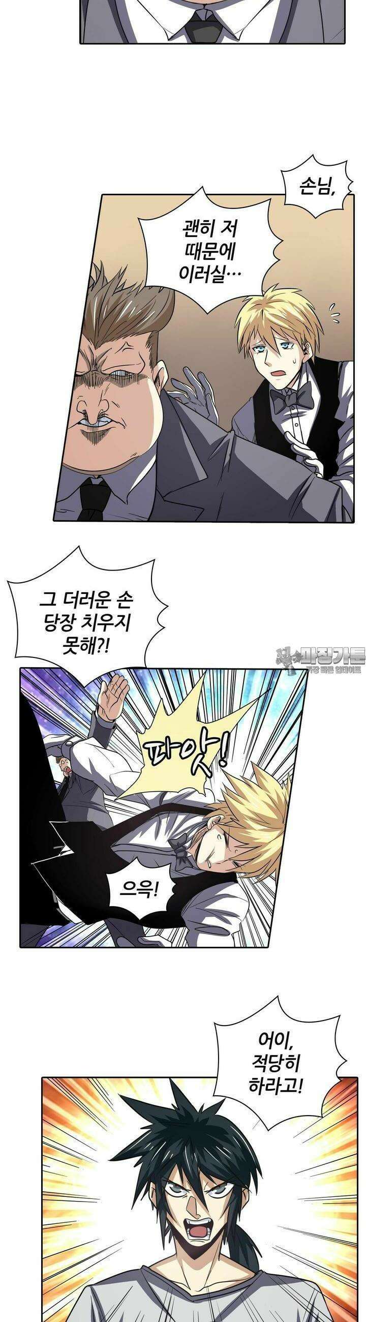 영웅재림:영웅같은 소리하고 있네 62화 4