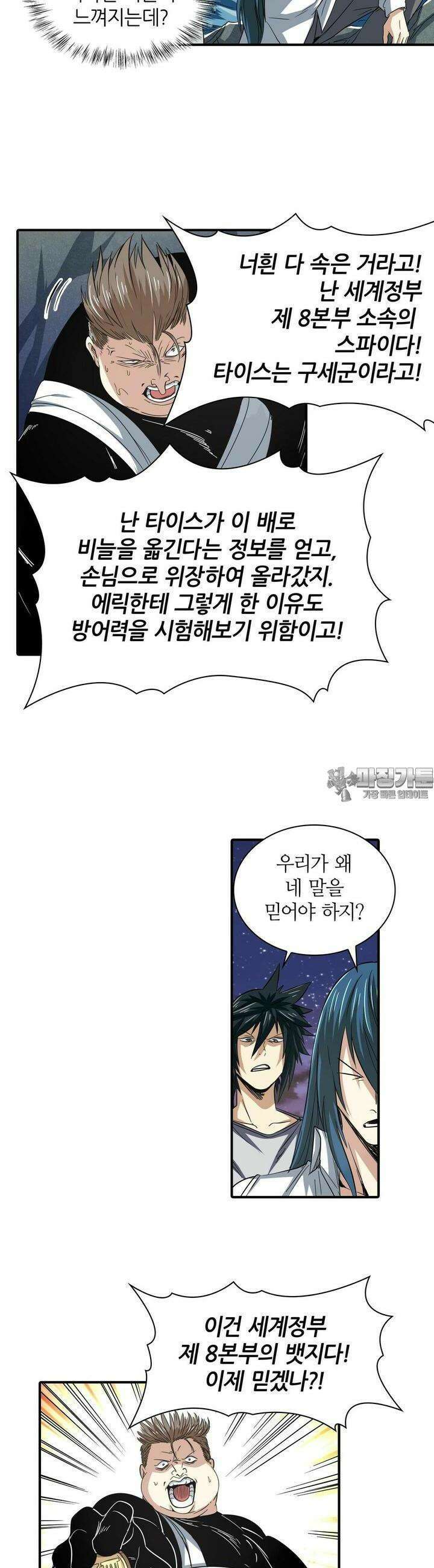 영웅재림:영웅같은 소리하고 있네 67화 2