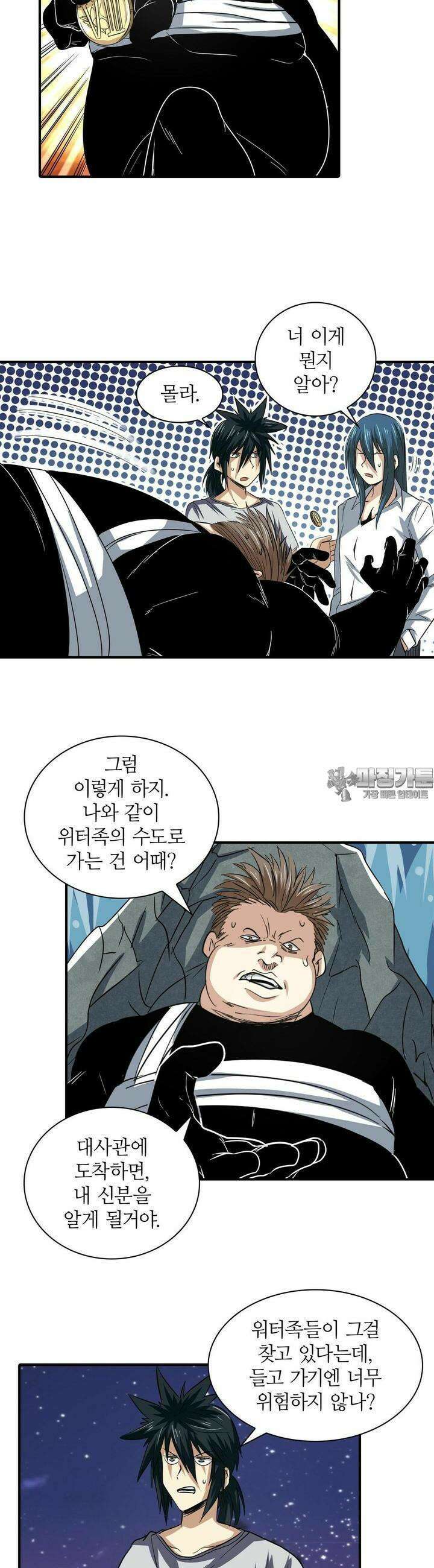 영웅재림:영웅같은 소리하고 있네 67화 3