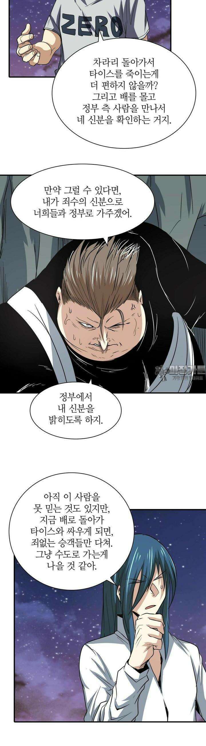 영웅재림:영웅같은 소리하고 있네 67화 4