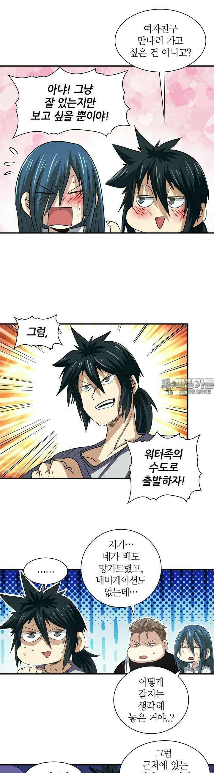 영웅재림:영웅같은 소리하고 있네 67화 5